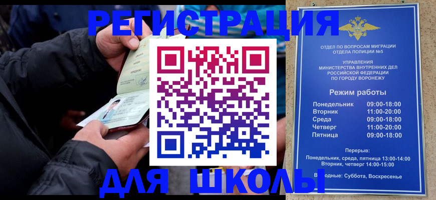 временная регистрация для школы в Белой Холунице