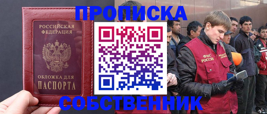 прописка в Белой Холунице