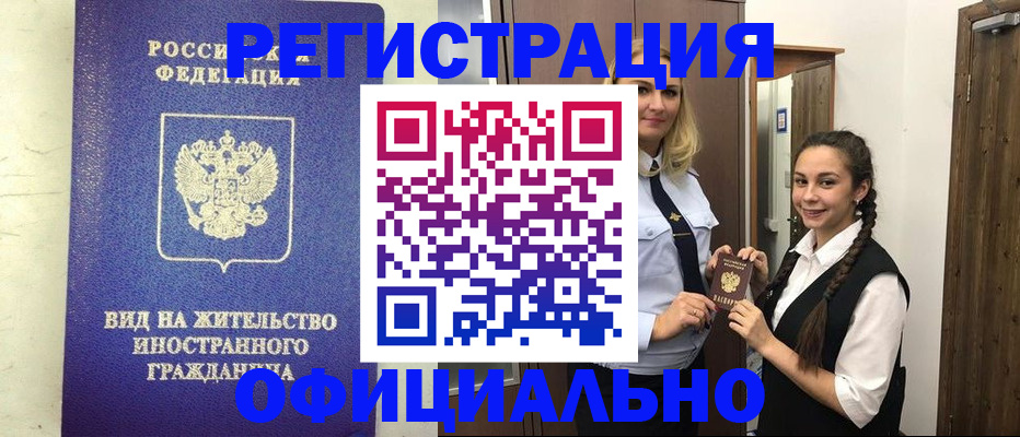 купить прописку в Белой Холунице