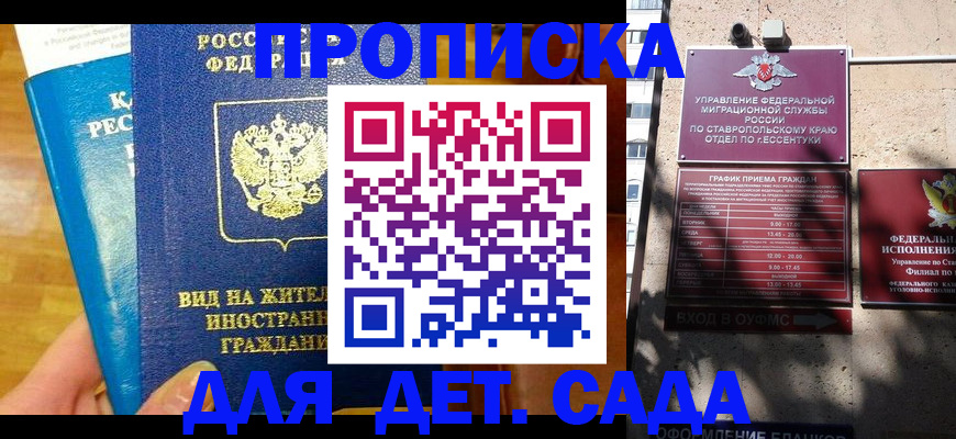 регистрация для дет. сада в Белой Холунице