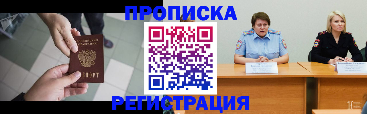 прописка штамп в Белой Холунице