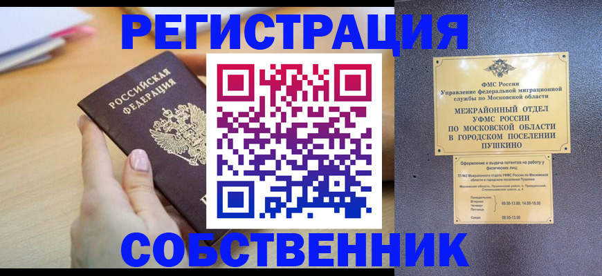 прописка штамп в Белой Холунице