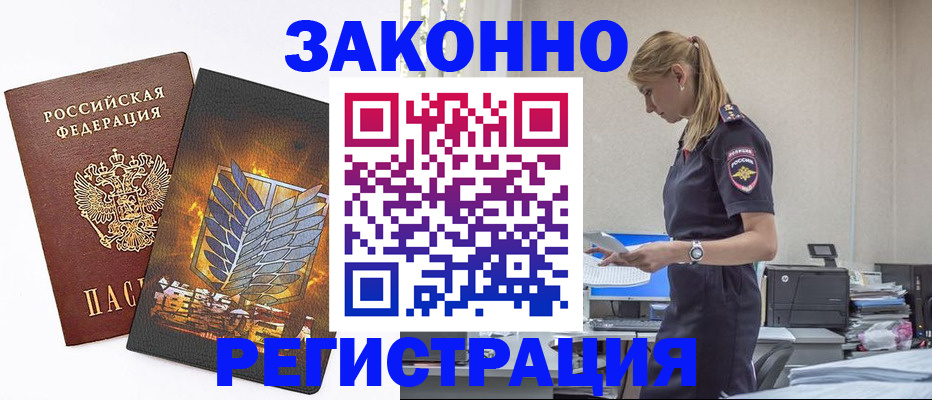 временная регистрация в Белой Холунице